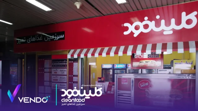 داستان موفقیت کلین‌فود: جست‌وجوی سه‌ساله برای انتخاب بهترین!