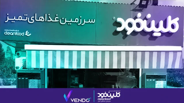داستان موفقیت کلین‌فود: جست‌وجوی سه‌ساله برای انتخاب بهترین!