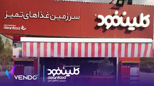 داستان موفقیت کلین‌فود: تولد شعبه تماماً آنلاین با کمک وندو