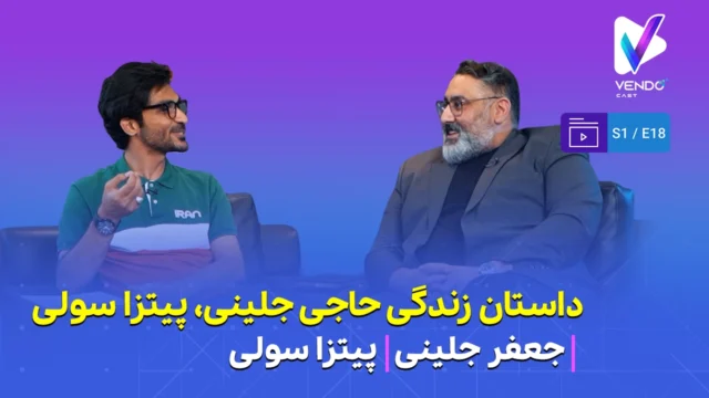 قسمت ۱۸ از فصل ۱ وندوکست: داستان پیتزا سولی کرج