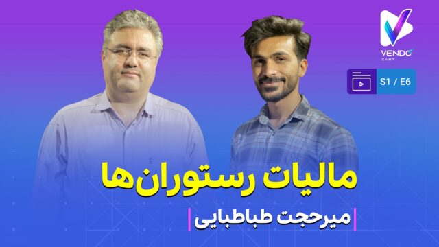 قسمت ۶ از فصل ۱ وندوکست: مالیات رستوران و فست‌فود