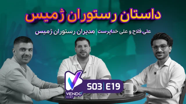 قسمت ۱۹ از فصل ۳ وندوکست: داستان رستوران ژمیس